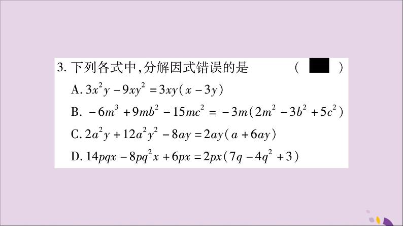 八年级数学上册双休作业(9)习题课件第4页
