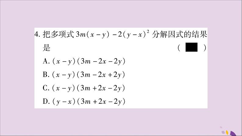 八年级数学上册双休作业(9)习题课件第5页