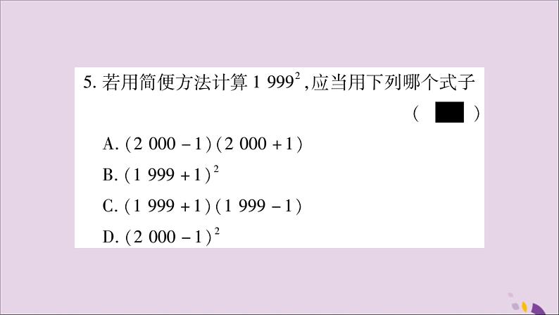 八年级数学上册双休作业(9)习题课件第6页