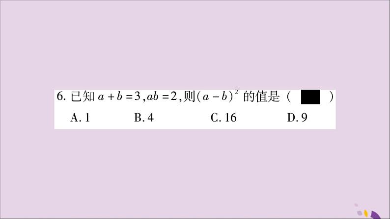 八年级数学上册双休作业(9)习题课件第7页