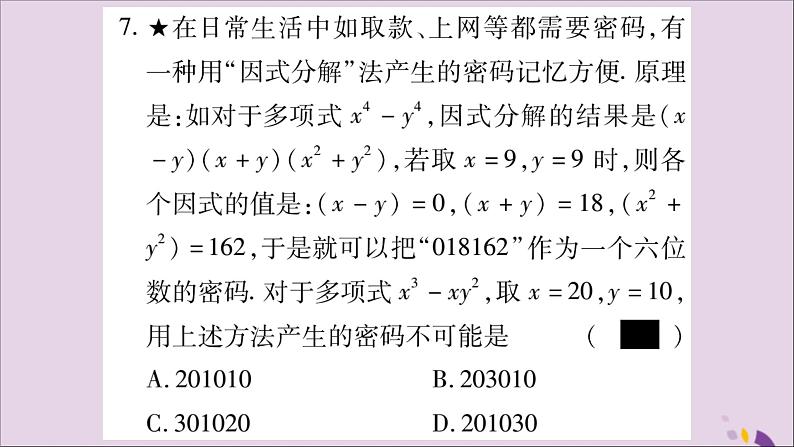 八年级数学上册双休作业(9)习题课件第8页