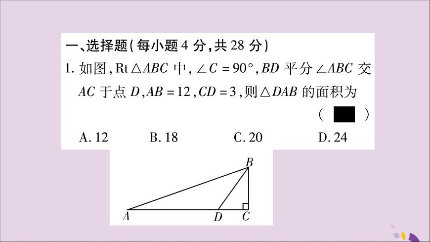 八年級(jí)數(shù)學(xué)上冊(cè)雙休作業(yè)(4)習(xí)題課件第2頁