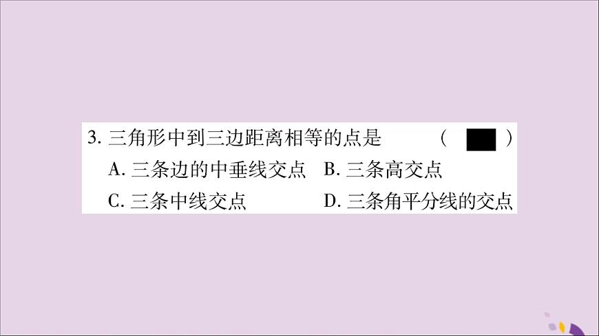 八年級(jí)數(shù)學(xué)上冊(cè)雙休作業(yè)(4)習(xí)題課件第4頁