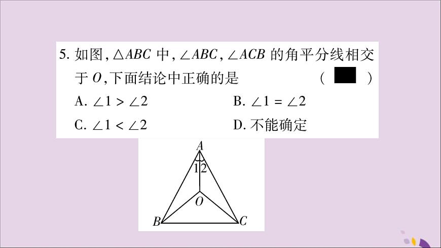 八年級(jí)數(shù)學(xué)上冊(cè)雙休作業(yè)(4)習(xí)題課件第6頁