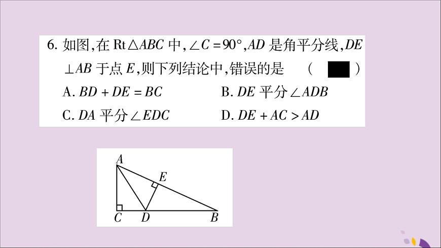 八年級(jí)數(shù)學(xué)上冊(cè)雙休作業(yè)(4)習(xí)題課件第7頁