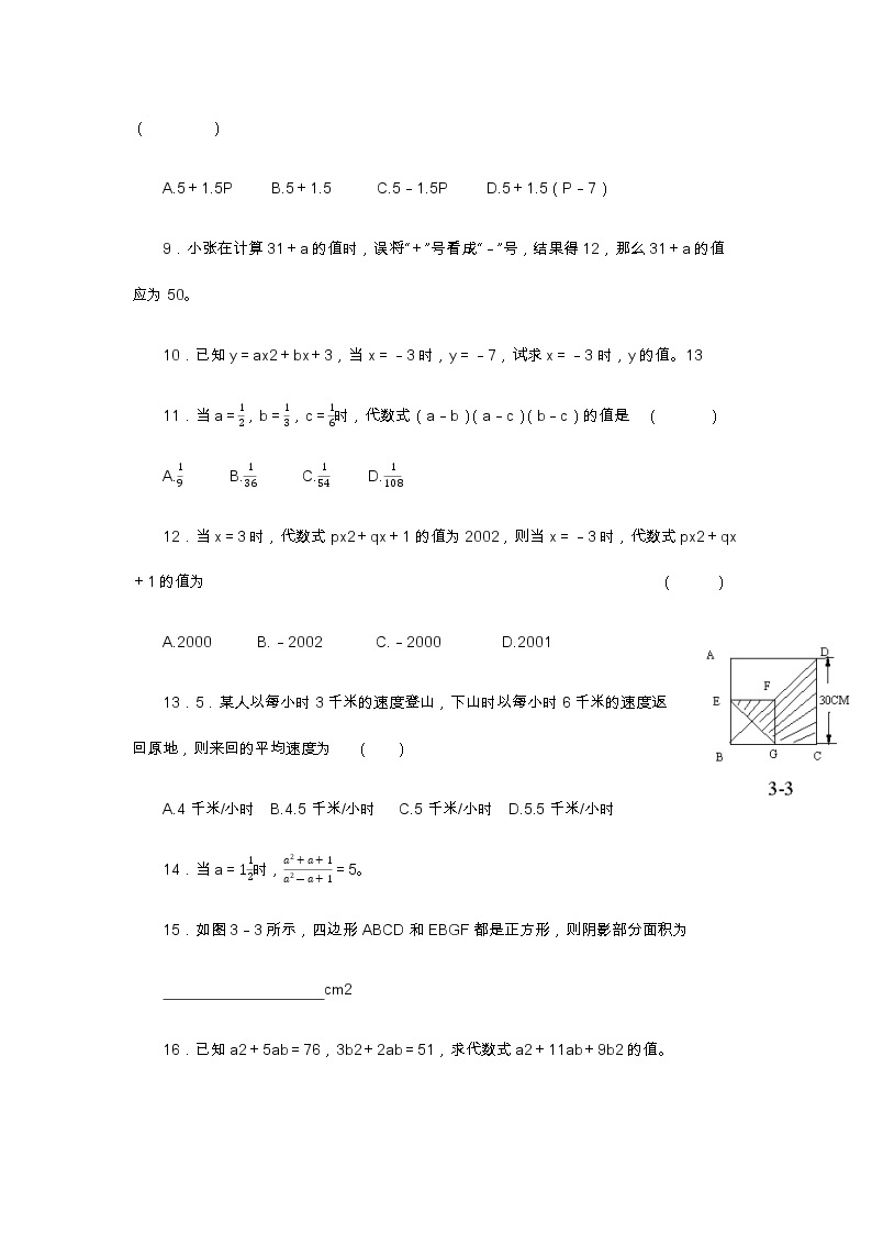 初中 数学 北师大版 七年级上册 / 第三章 整式及其加减3.2培优卷含答案02