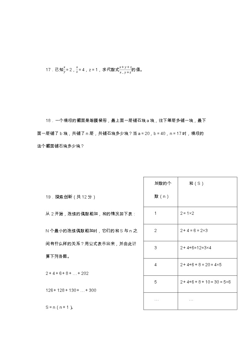 初中 数学 北师大版 七年级上册 / 第三章 整式及其加减3.2培优卷含答案03