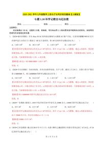 人教版七年级上册1.5.2 科学记数法精品同步练习题