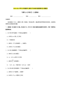 2020-2021学年人教版七年级数学上册尖子生同步培优  专题典题2.3多项式（原卷版）