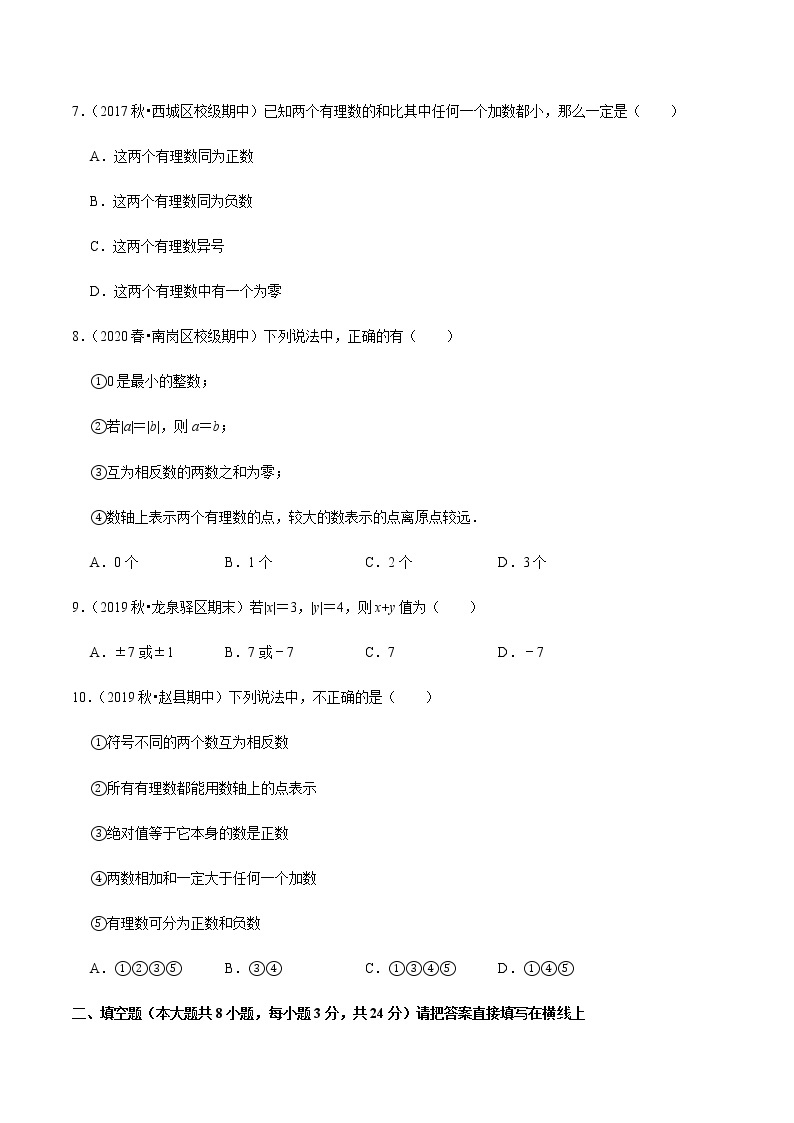 2020-2021学年人教版七年级数学上册尖子生同步培优  专题典题1.4有理数的加法（原卷版）02