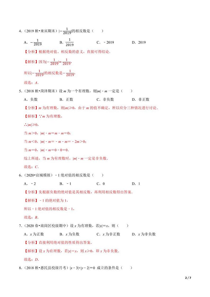 2020-2021学年人教版七年级数学上册尖子生同步培优 专题典题1.3绝对值(解析版)02