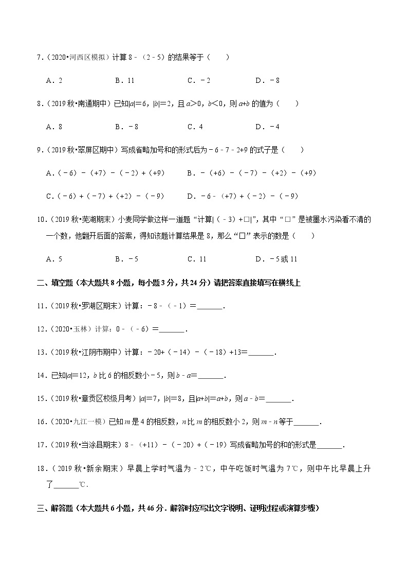 2020-2021学年人教版七年级数学上册尖子生同步培优  专题典题1.5有理数的减法（原卷版）02