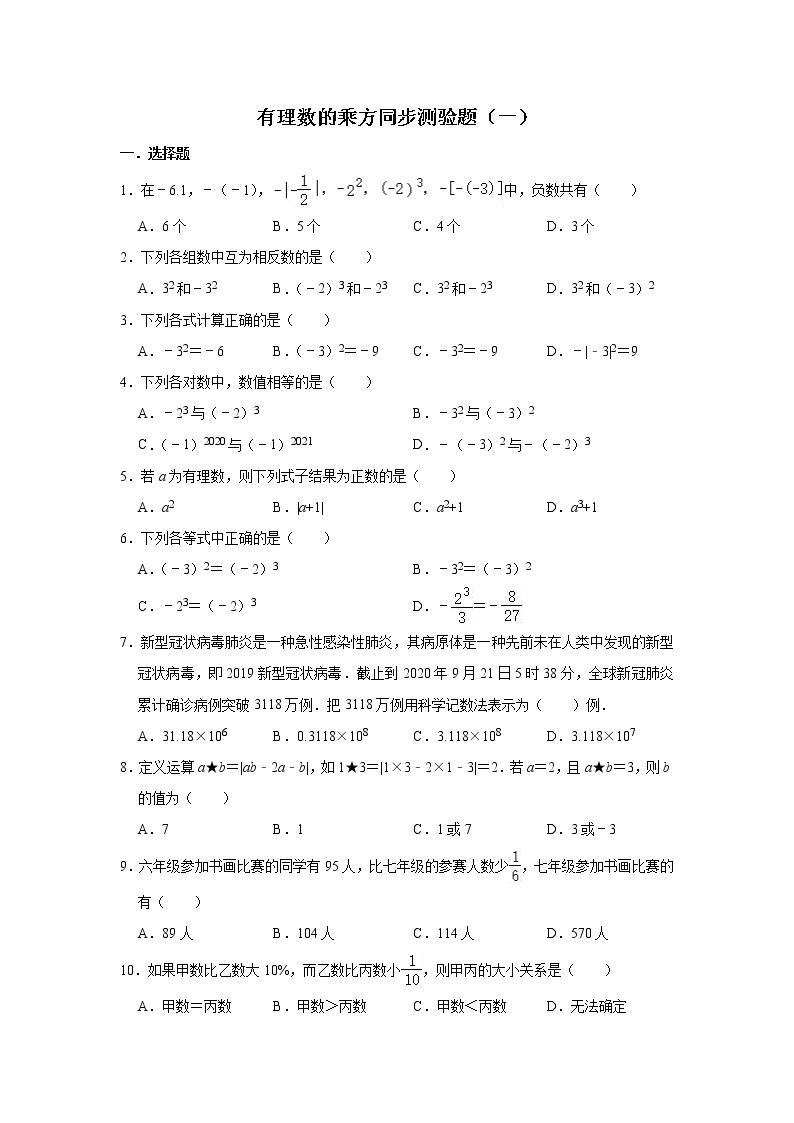 人教版数学七年级上册 第1章 1.5有理数的乘方同步测验题（一）01