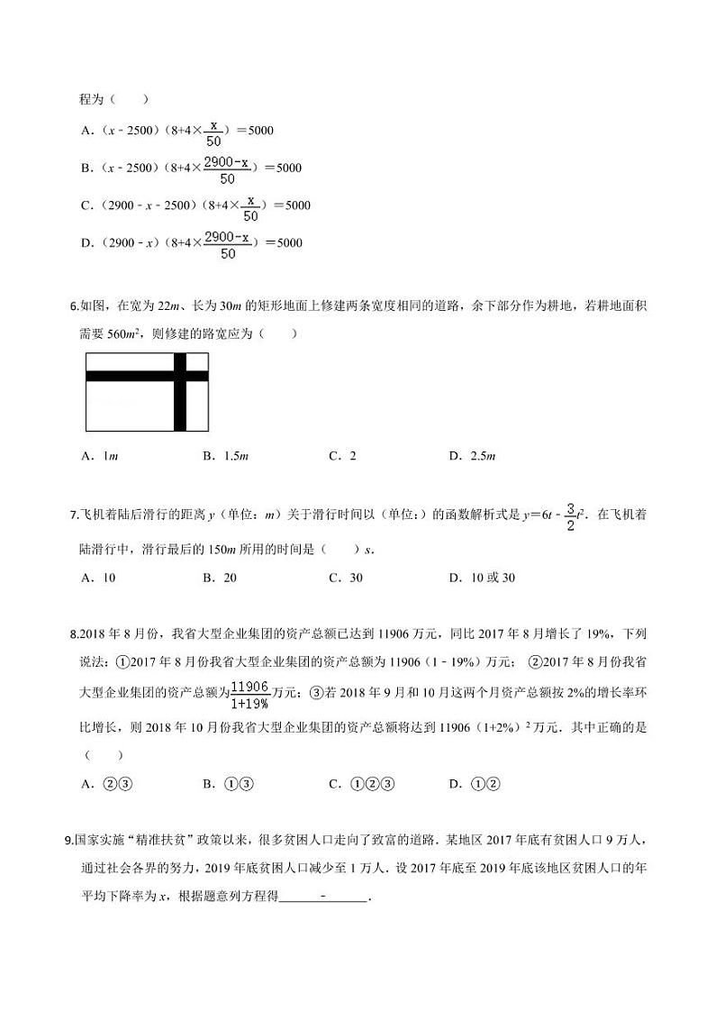 2020-2021学年人教版九年级数学上册课时同步练 专题21.3 实际问题与一元二次方程(原卷版)第2页