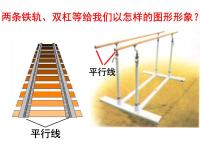 人教版七年级下册5.2.1 平行线教学演示ppt课件