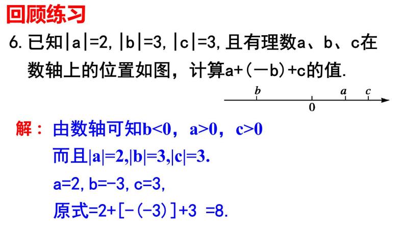 1.2.4 绝对值(2) PPT课件-人教版七上06