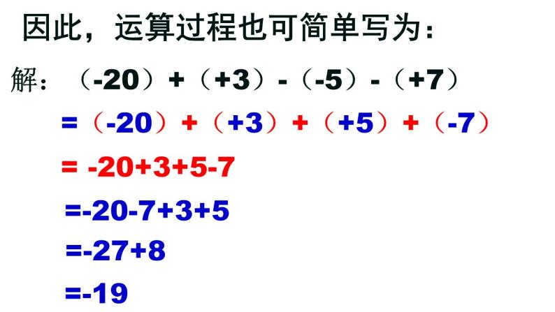 1.3.2 有理数的减法(2) PPT课件-人教版七上08