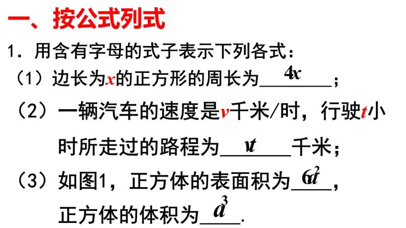 2.1.1 用字母表示数 PPT课件-人教版七上02