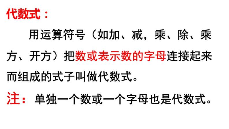 2.1.1 用字母表示数 PPT课件-人教版七上04