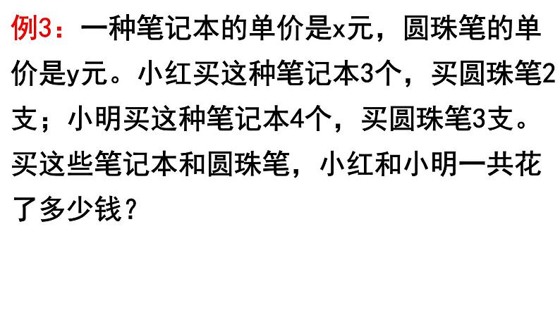 2.2.2 去括号(3) PPT课件-人教版七上04