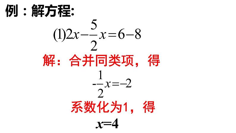 3.2.1 合并同类项 PPT课件-人教版七上06