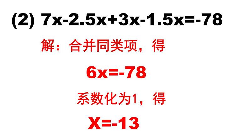 3.2.1 合并同类项 PPT课件-人教版七上07