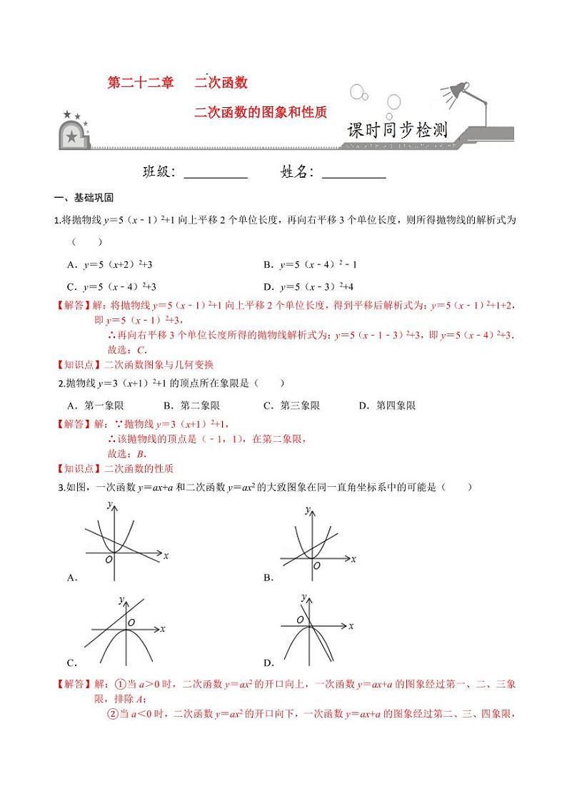 2020-2021学年人教版九年级数学上册课时同步练 专题22.1 二次函数的图象和性质(解析版)01