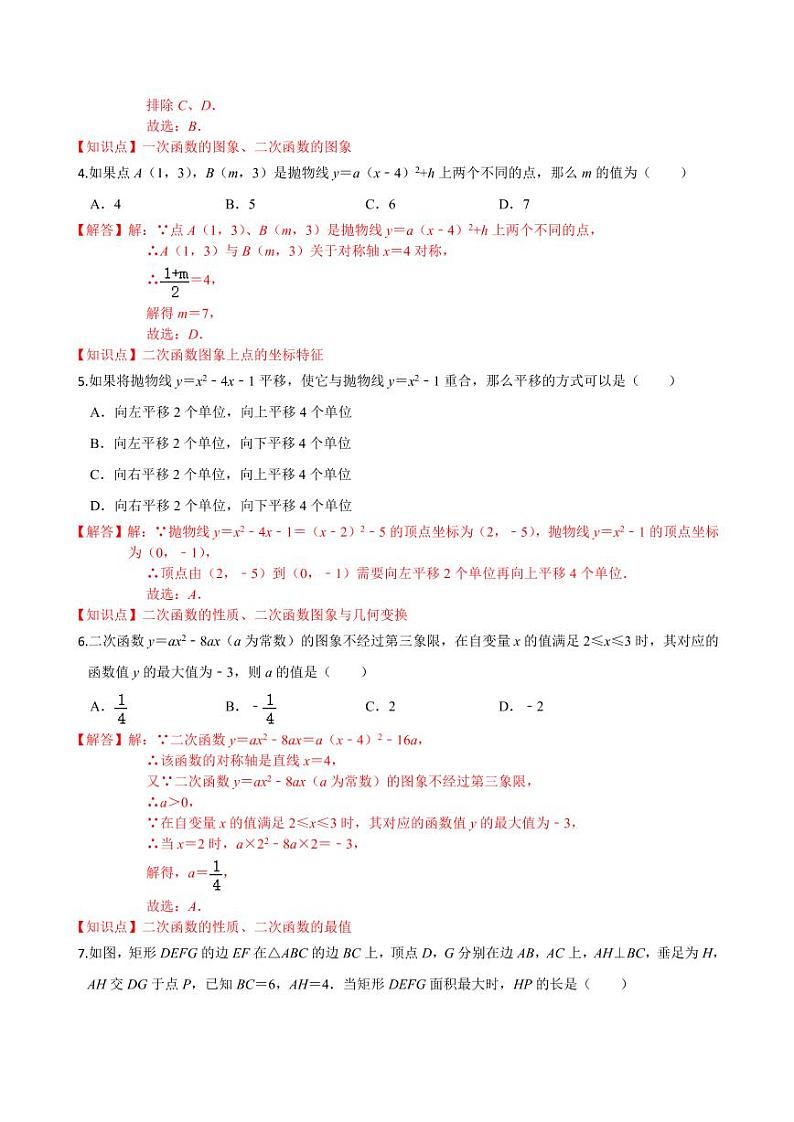 2020-2021学年人教版九年级数学上册课时同步练 专题22.1 二次函数的图象和性质(解析版)02