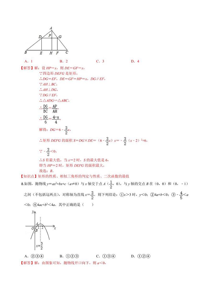 2020-2021学年人教版九年级数学上册课时同步练 专题22.1 二次函数的图象和性质(解析版)03