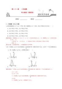 数学九年级上册22.1.1 二次函数精品单元测试课时训练