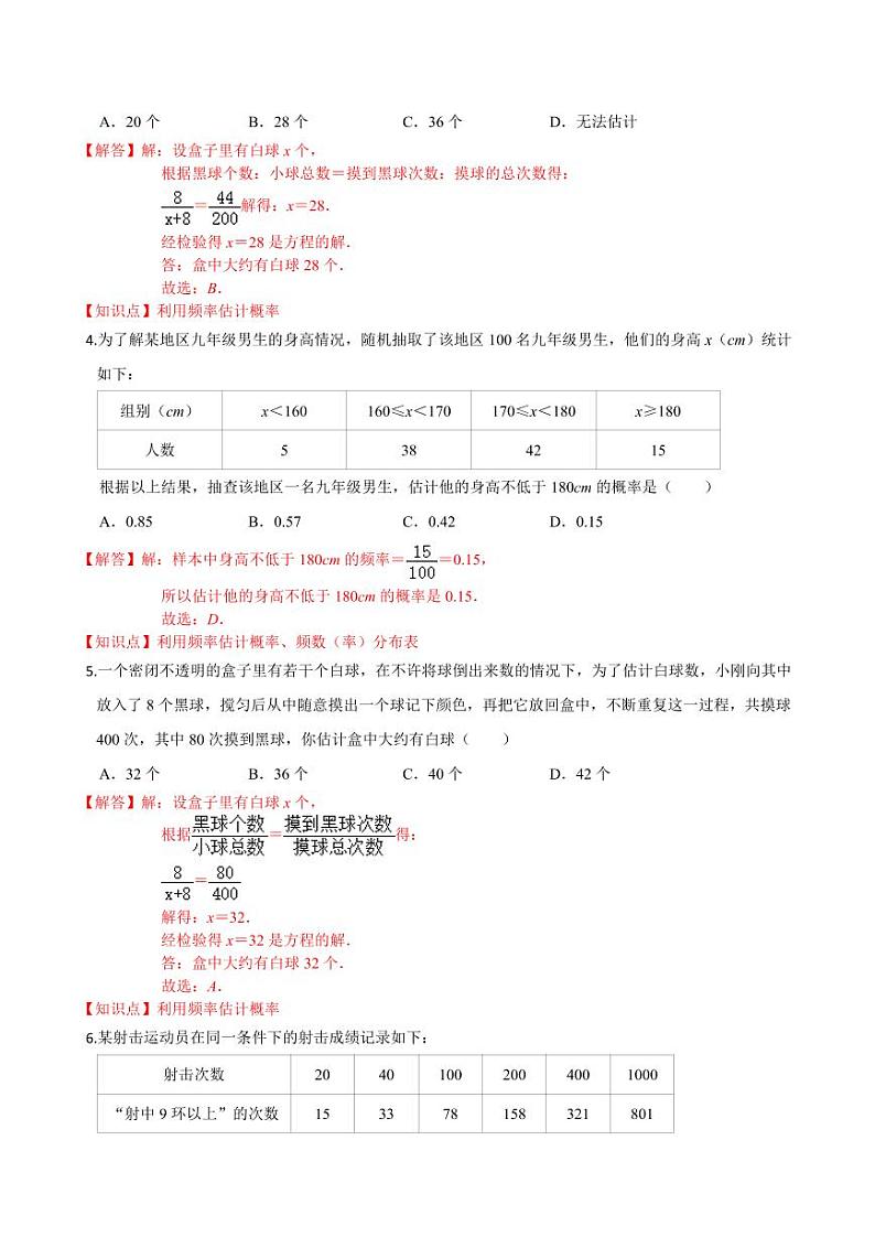 2020-2021学年人教版九年级数学上册课时同步练 专题25.3 用频率估计概率(解析版)02