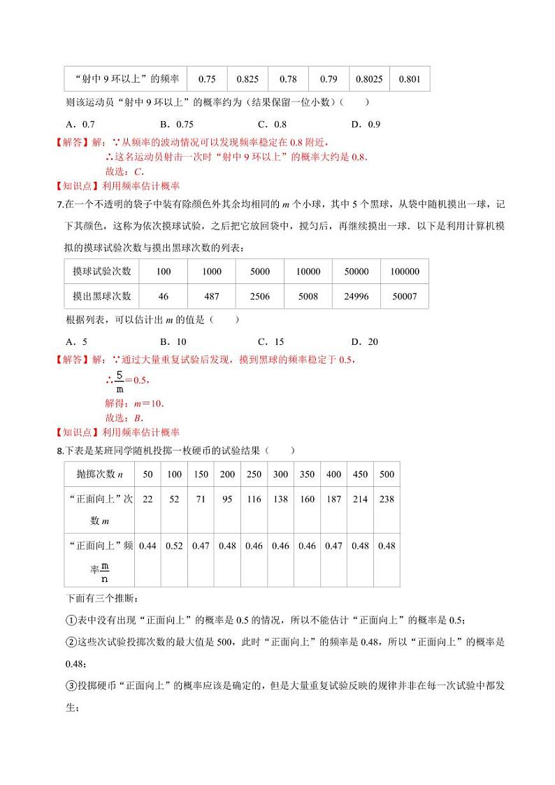 2020-2021学年人教版九年级数学上册课时同步练 专题25.3 用频率估计概率(解析版)03