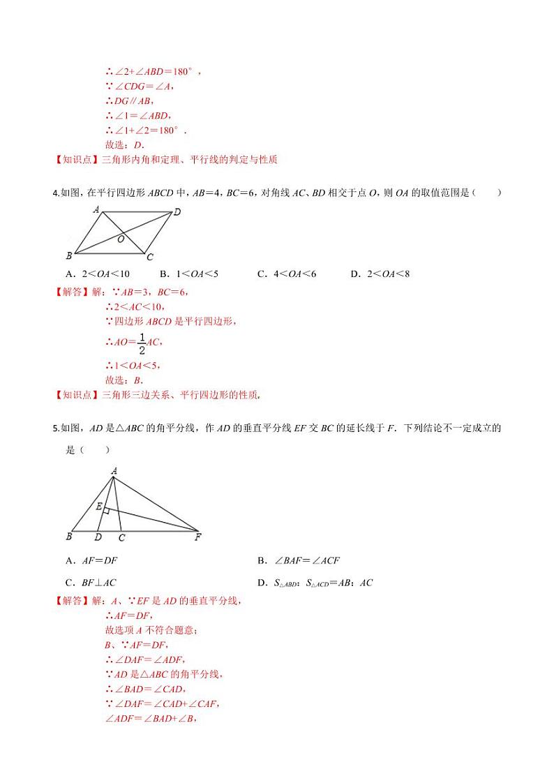 2020-2021学年人教版八年级数学上册课时同步练 期中测试卷(1)(提高卷)(解析版)02