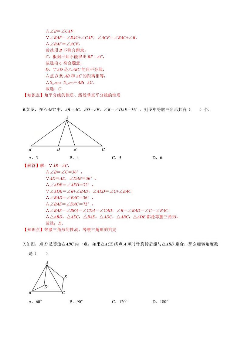 2020-2021学年人教版八年级数学上册课时同步练 期中测试卷(1)(提高卷)(解析版)03