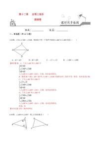 人教版八年级上册12.1 全等三角形精品同步测试题