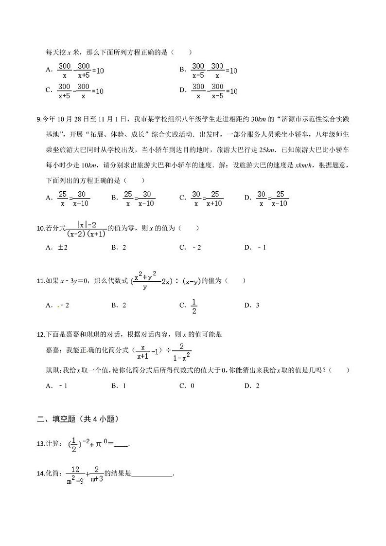 2020-2021学年人教版八年级数学上册课时同步练 第十五章 分式单元检测卷(基础卷)(原卷版)02