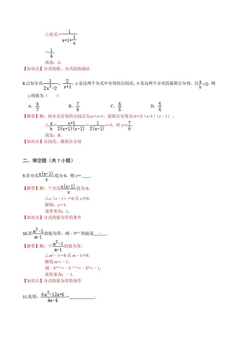 2020-2021学年人教版八年级数学上册课时同步练 15.1 分式(解析版)03