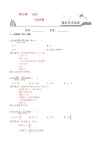初中数学人教版八年级上册15.3 分式方程精品测试题