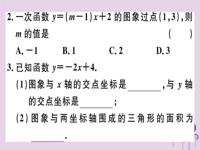 2019春八年级数学下册第十九章《一次函数》19-2一次函数19-2-2-2一次函数的图象与性质习题课件02