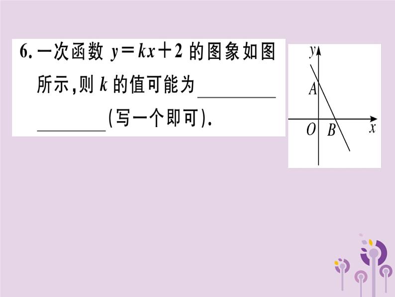 2019春八年级数学下册第十九章《一次函数》19-2一次函数19-2-2-2一次函数的图象与性质习题课件05