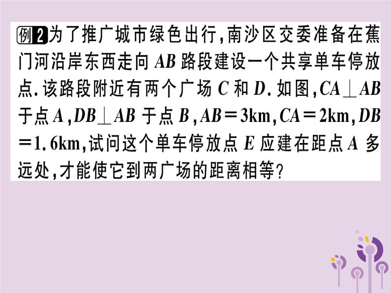 2019春八年级数学下册第十七章《勾股定理》章节复习习题课件03