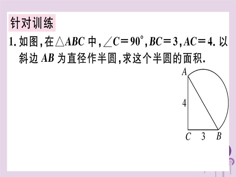 2019春八年级数学下册第十七章《勾股定理》章节复习习题课件05