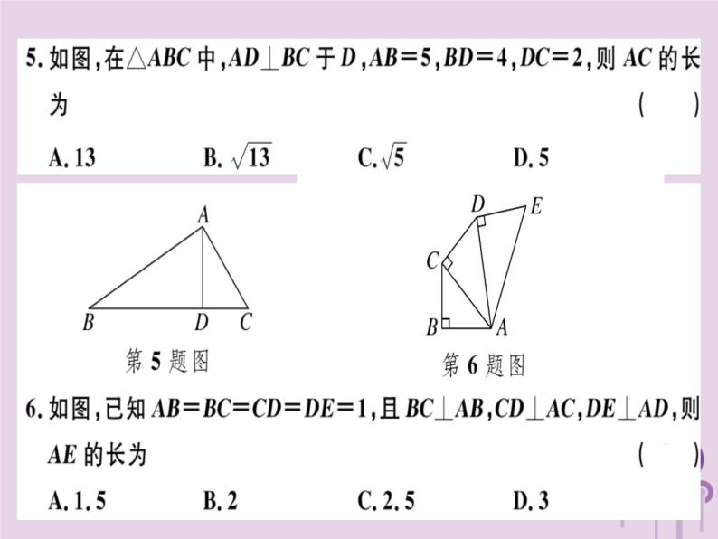 2019春八年级数学下册第十七章《勾股定理》检测卷习题课件03