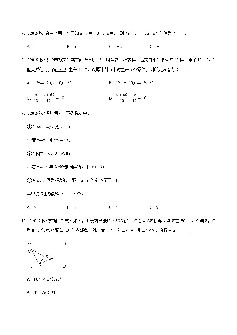 2020-2021学年七年级数学上学期期末全真模拟卷04【人教版】02