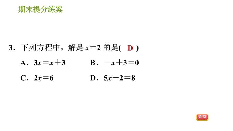 湘教版七年级上册数学期末复习第5课时 一元一次方程及其解法 课件05