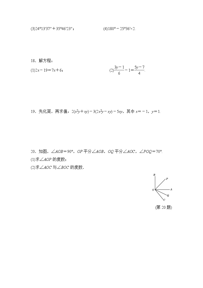 湘教版七年级上册数学期末测试卷03