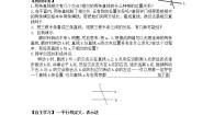 人教版七年级下册第五章 相交线与平行线5.2 平行线及其判定5.2.1 平行线学案设计