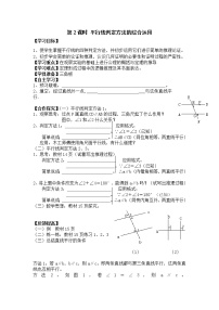 人教版七年级下册第五章 相交线与平行线5.2 平行线及其判定5.2.2 平行线的判定第2课时学案