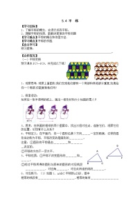 数学七年级下册5.4 平移导学案及答案