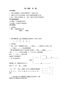 初中数学人教版七年级下册第六章 实数6.3 实数第1课时学案设计